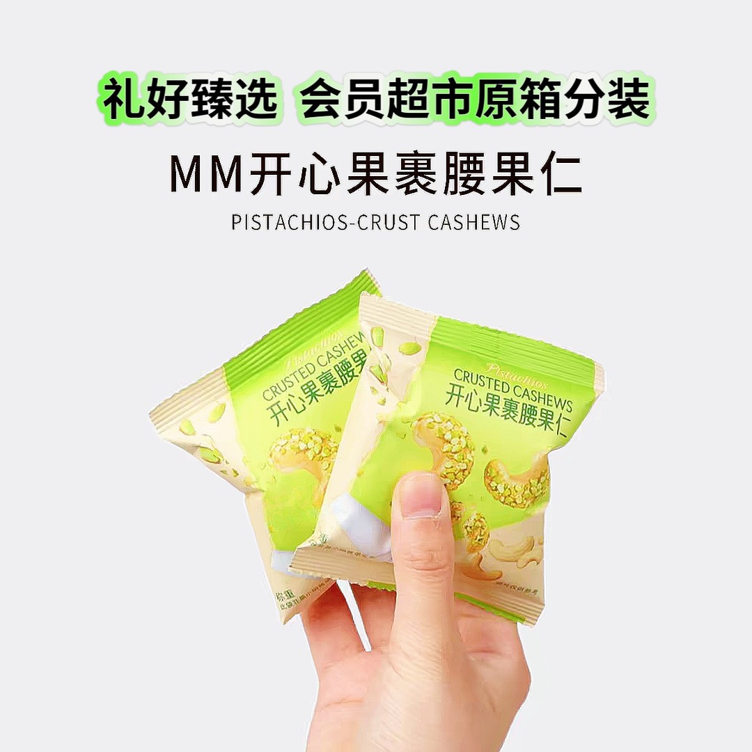 【代购零食分装】开心果裹腰果仁蜂蜜正品高端休闲零食下午茶点