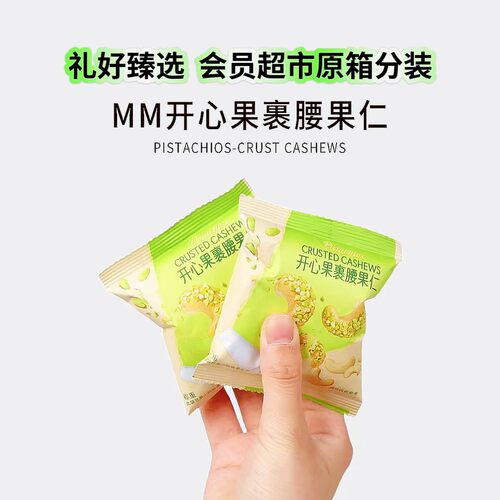【代购零食分装】开心果裹腰果仁蜂蜜正品高端休闲零食下午茶点