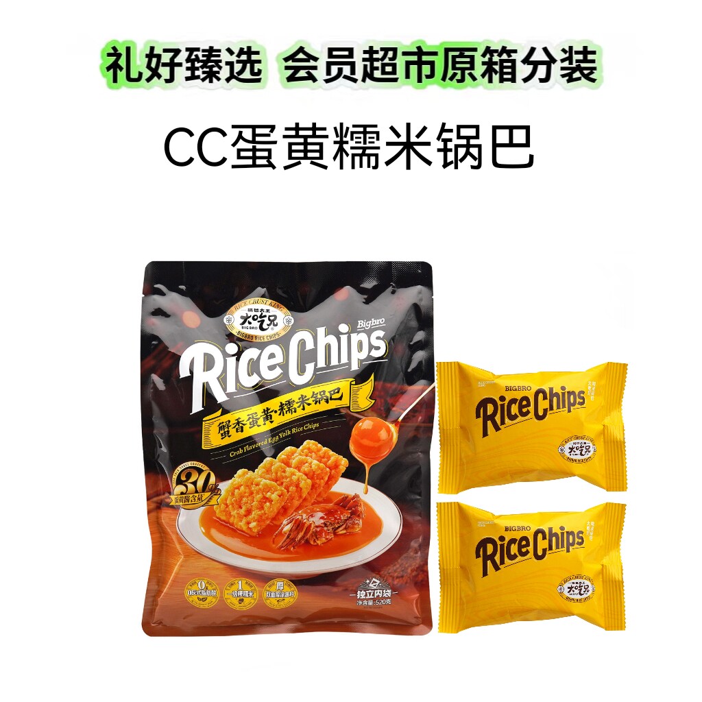 【代购零食分装】蟹香蛋黄米锅巴休闲零食独立包装追剧解馋49包邮