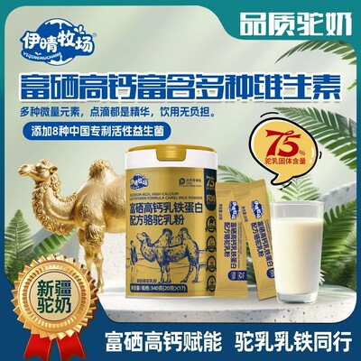 伊晴牧场新疆驼奶粉富硒高钙营养补充剂340g罐装-8