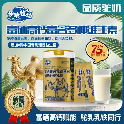 伊晴牧场新疆驼奶粉富硒高钙营养补充剂340g罐装-5
