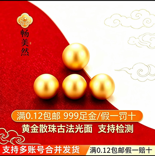 畅美然蹦迪珠硬金足金999纯金黄金珠散珠配件手串小金珠散珠古法