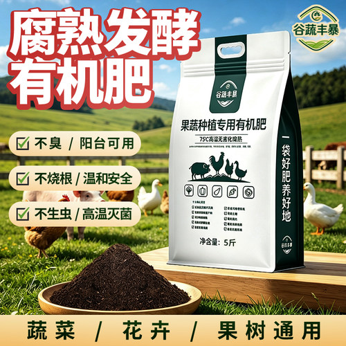 腐熟发酵有机肥改良板结花肥菜肥