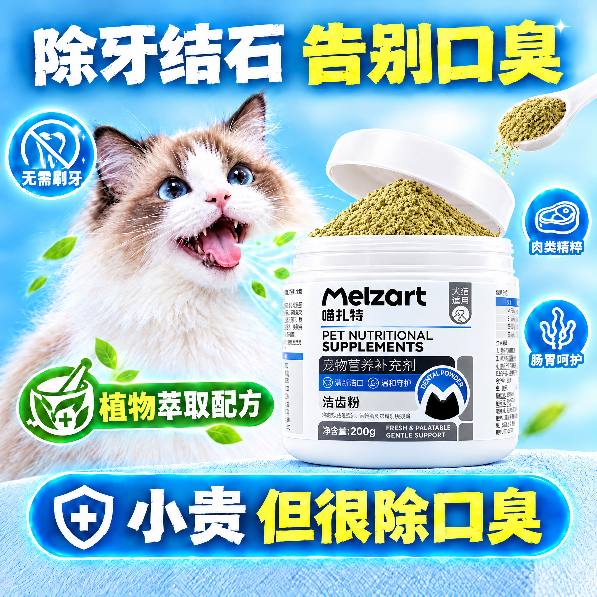 Melzart宠物犬猫洁齿粉清洁口腔