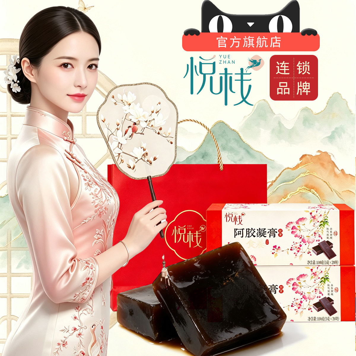【专柜臻礼】悦栈阿胶凝膏100g开袋即食自吃送礼