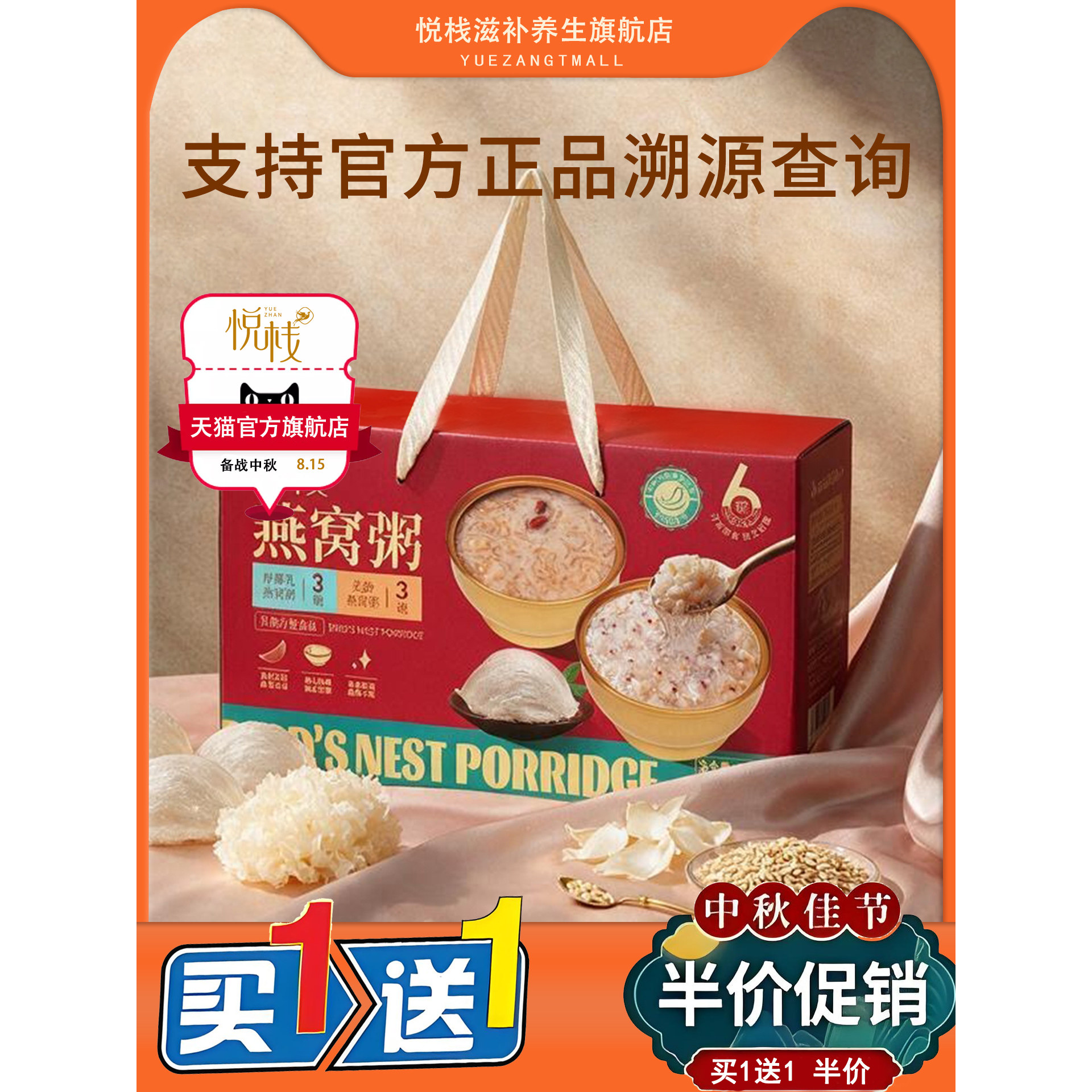 悦栈美龄厚椰乳燕窝粥食营养品