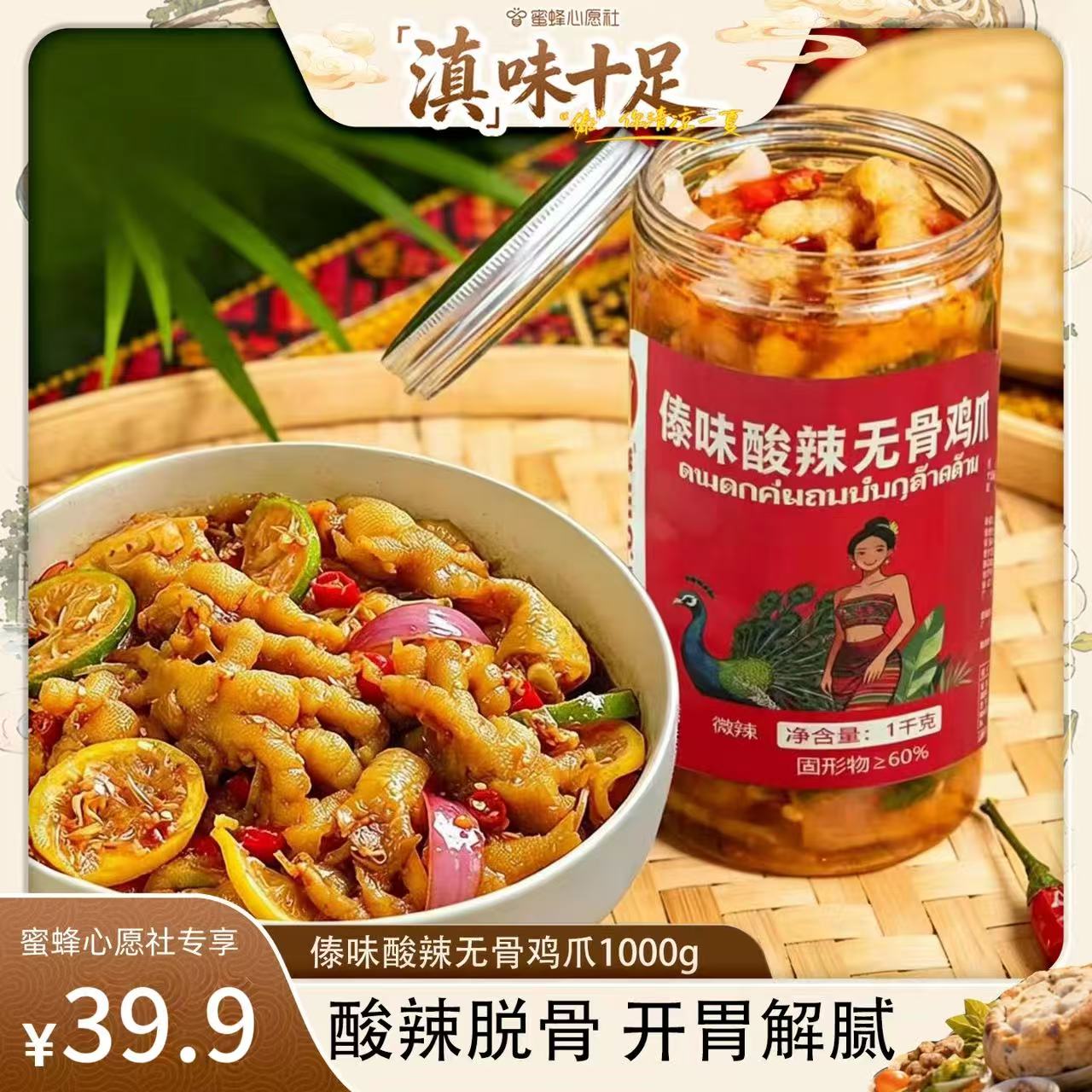 云味三只爪爪傣味酸辣无骨鸡爪
