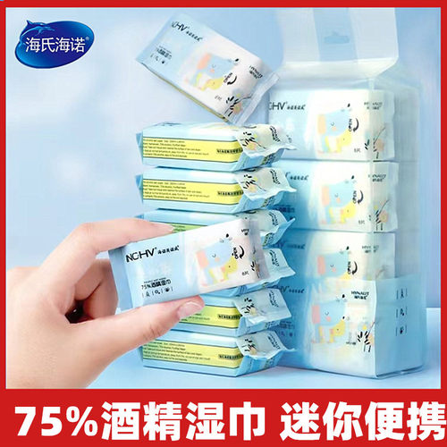 海氏海诺75%酒精便携消毒湿巾