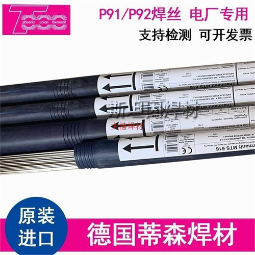 进口德国蒂森P91/T91焊丝 ER90S-B9耐热钢合金 MTS-3电厂专用直条