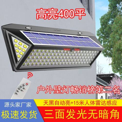 太阳能户外庭院灯家用农村院子室外防水灯人体感应照明路灯墙壁灯