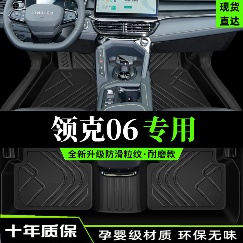 适用领克06脚垫包围2023款remix汽车专用phev主驾驶tpe丝圈改装图片