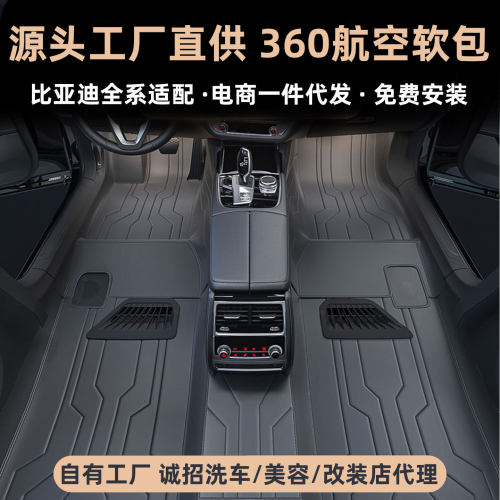 适用于比亚迪秦plus宋L/pro海豚海狮鸥海豹06DM元UP汉360航空软包