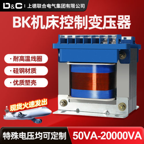 DC上德联合单相隔离BK控制变压器380v变220v转36/24/12V机床