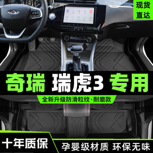 适用奇瑞瑞虎3脚垫3x用包围2023款3xPlus汽车用品14主驾驶tpe改装