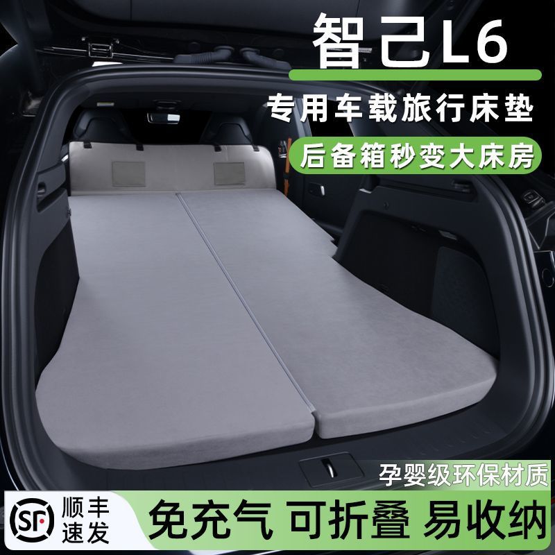 适用24-25款智己L6车载床垫汽车后备箱睡垫免充气旅游露营睡觉垫图片