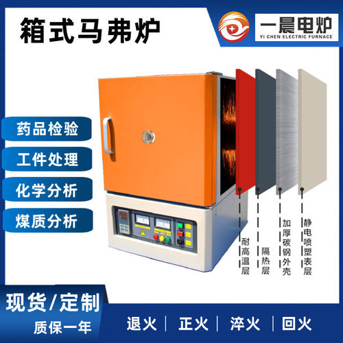 热处理炉高温箱式电阻炉实验电炉工业电炉 灰分测定仪智能马弗炉