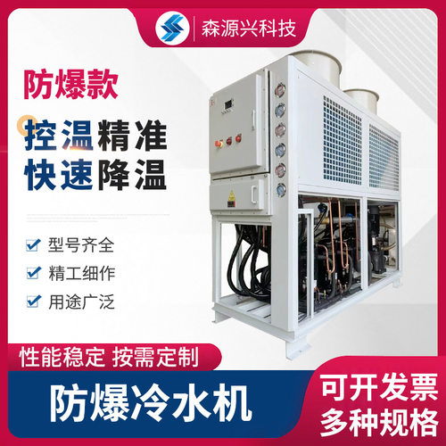 粉尘工业风冷式防爆冷水机设备化工反应冰水机制冷机组厂家供应