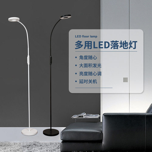 道远亮眼睛现代简约led落地灯多功能客厅书房床头灯卧室照明