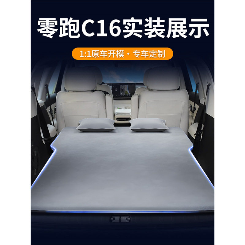 零跑c16床垫车载充气床后备箱后排睡垫汽车睡觉神器第三排专用SUV图片