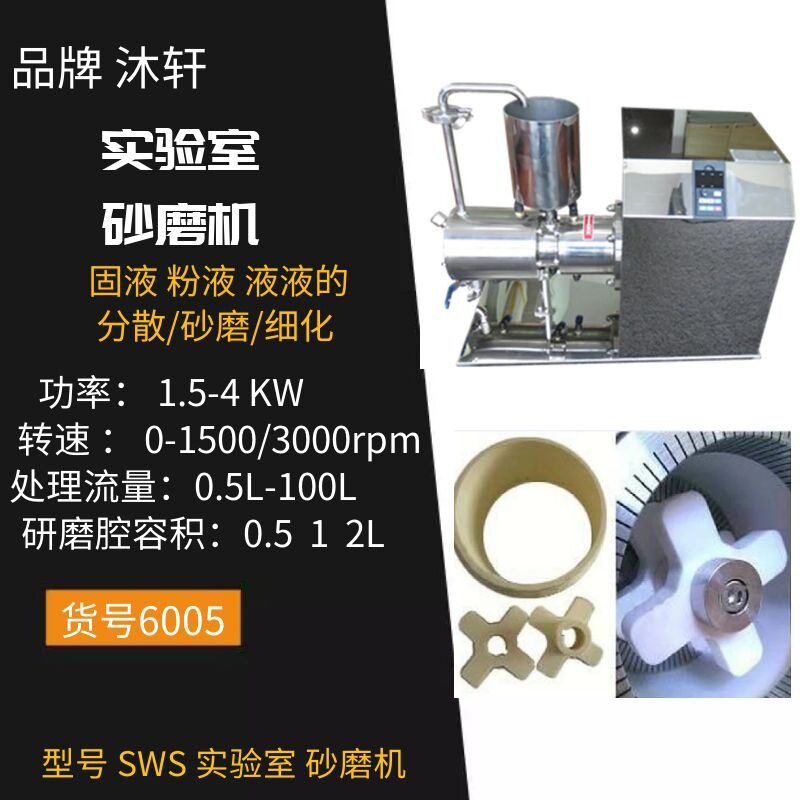 实验室砂磨机卧式砂磨机实验室离心式研磨机砂磨机珠磨机图片