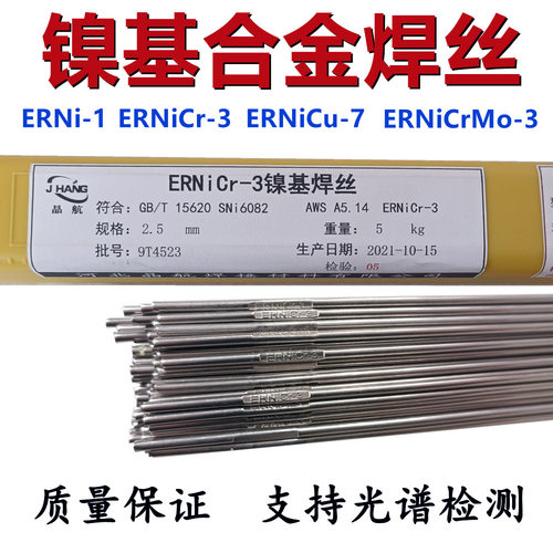 NiCrMo-3镍基合金焊丝NiCrMo-3镍基焊丝氩弧气保焊丝