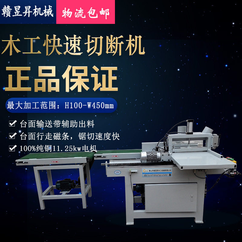 拼板锯自动断料锯切断机对接机一刀切快速切断机木工高效锯机图片