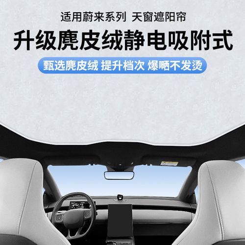适用EC6/EC7/ES6/ES7/ET5T/ET7乐道L60硅胶静电吸附天窗防晒遮阳