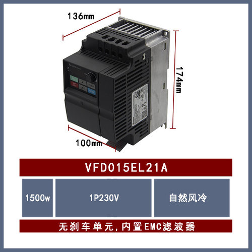 VFD015EL21A全新DELTA台达经济型变频器1.5KW 单相220V