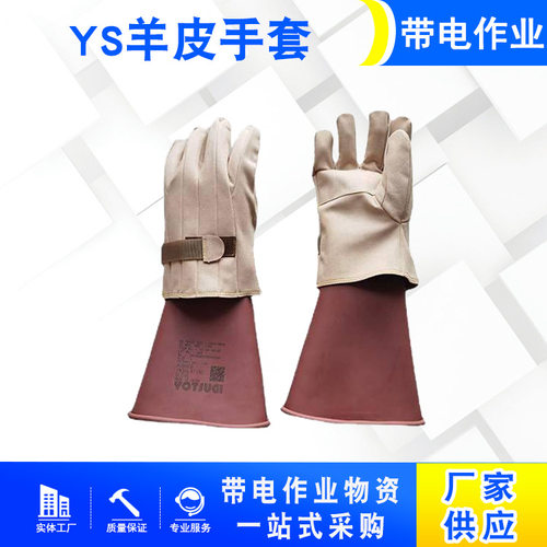 绝缘手套隔热阻电皮革手套YS羊皮电力施工高压防护手套