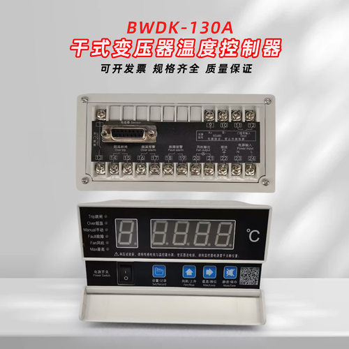 干式变压器温控器 BWDK-130A干变温控仪BWDK-3200D 326D