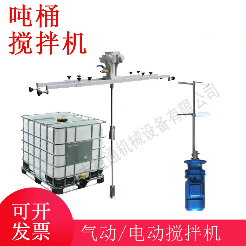 单/双气缸气动升降IBC吨桶搅拌机化工混合设备图片