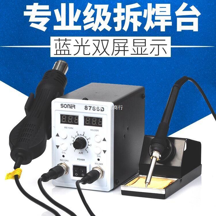双数显可调温二合一热风枪拆焊台智能恒温电烙铁套装自动休眠其它图片