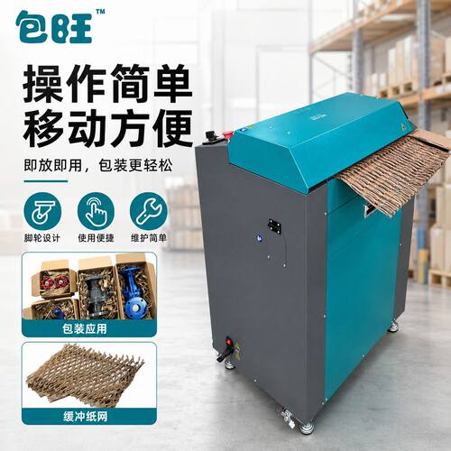 CS500厚纸板膨切机瓦楞纸网状拉伸快递包装缓冲填充环保又高效