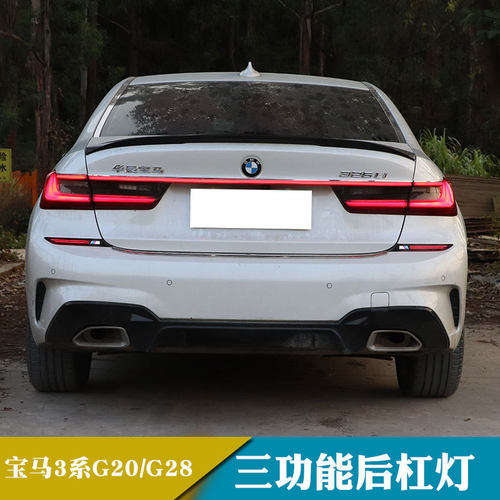 适用于宝马新3系G20/G28LED后杠灯改装保险杠灯后雾灯刹车转向灯