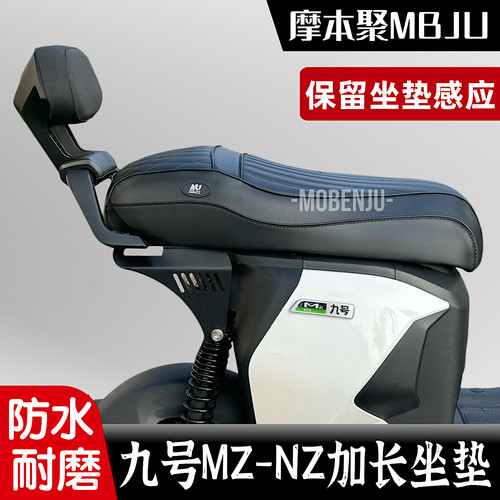 Mzmix/Nzmix/Nz90加长一体座包双人坐垫一体包围座椅改装配件