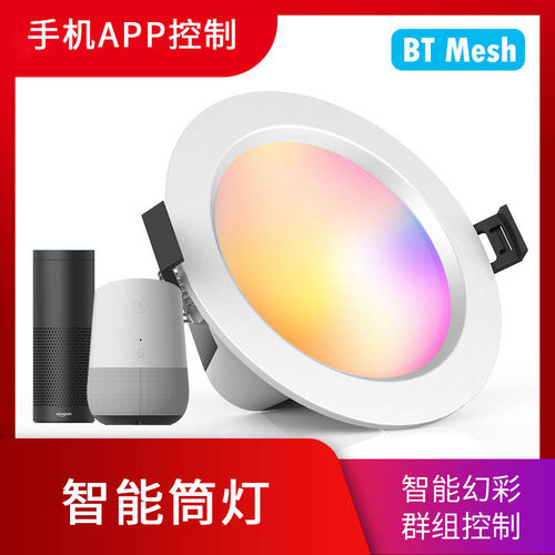 智能筒灯氛围灯蓝牙连接rgb全彩led嵌入式天花灯9w客厅走廊卧室灯