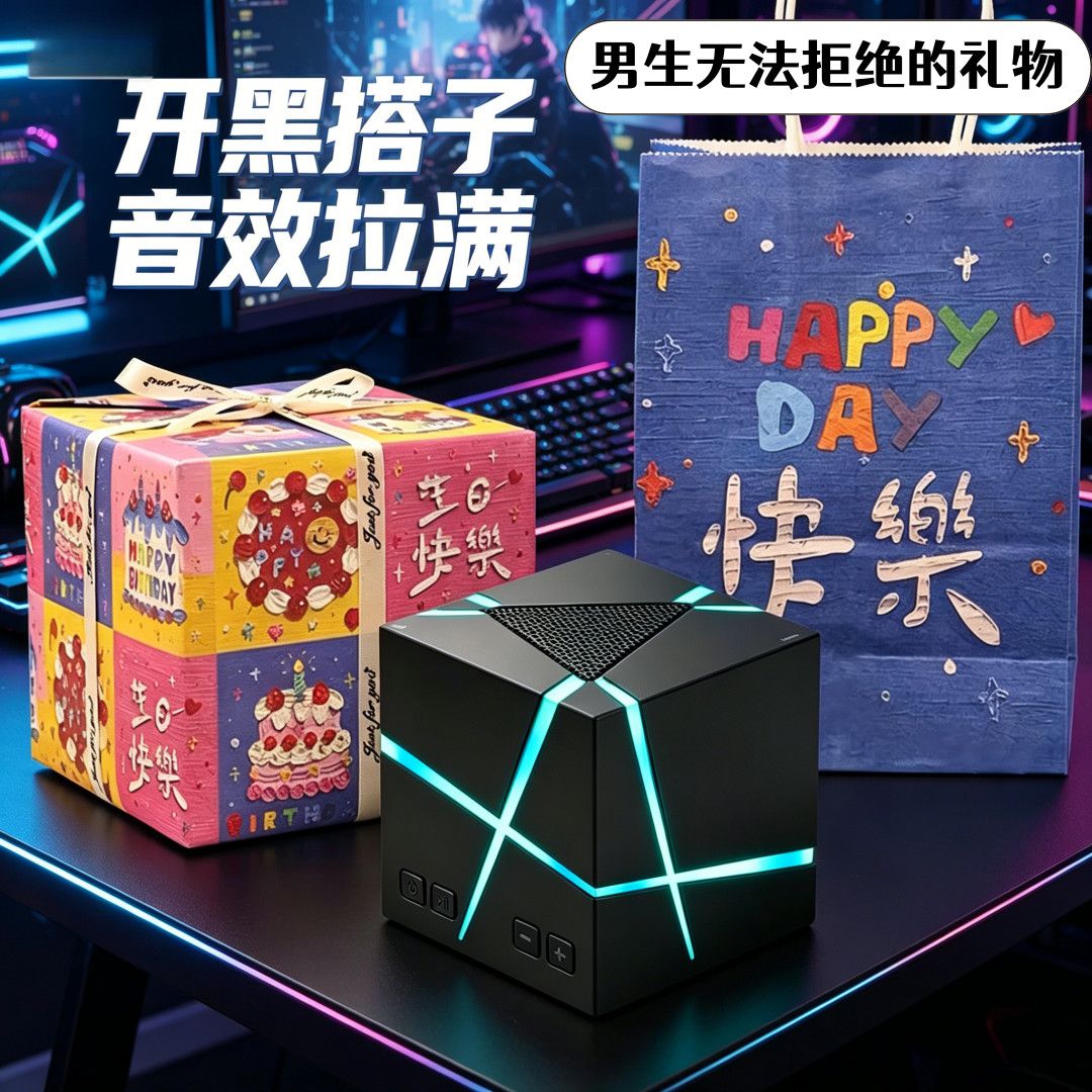 魔方蓝牙音箱低音炮迷你便携式七彩灯小音响创意生日礼物送男生