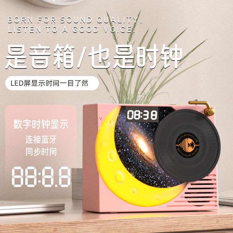 星空揽月时钟蓝牙音箱迷你小音响无线时钟唱片机生日礼物送对象