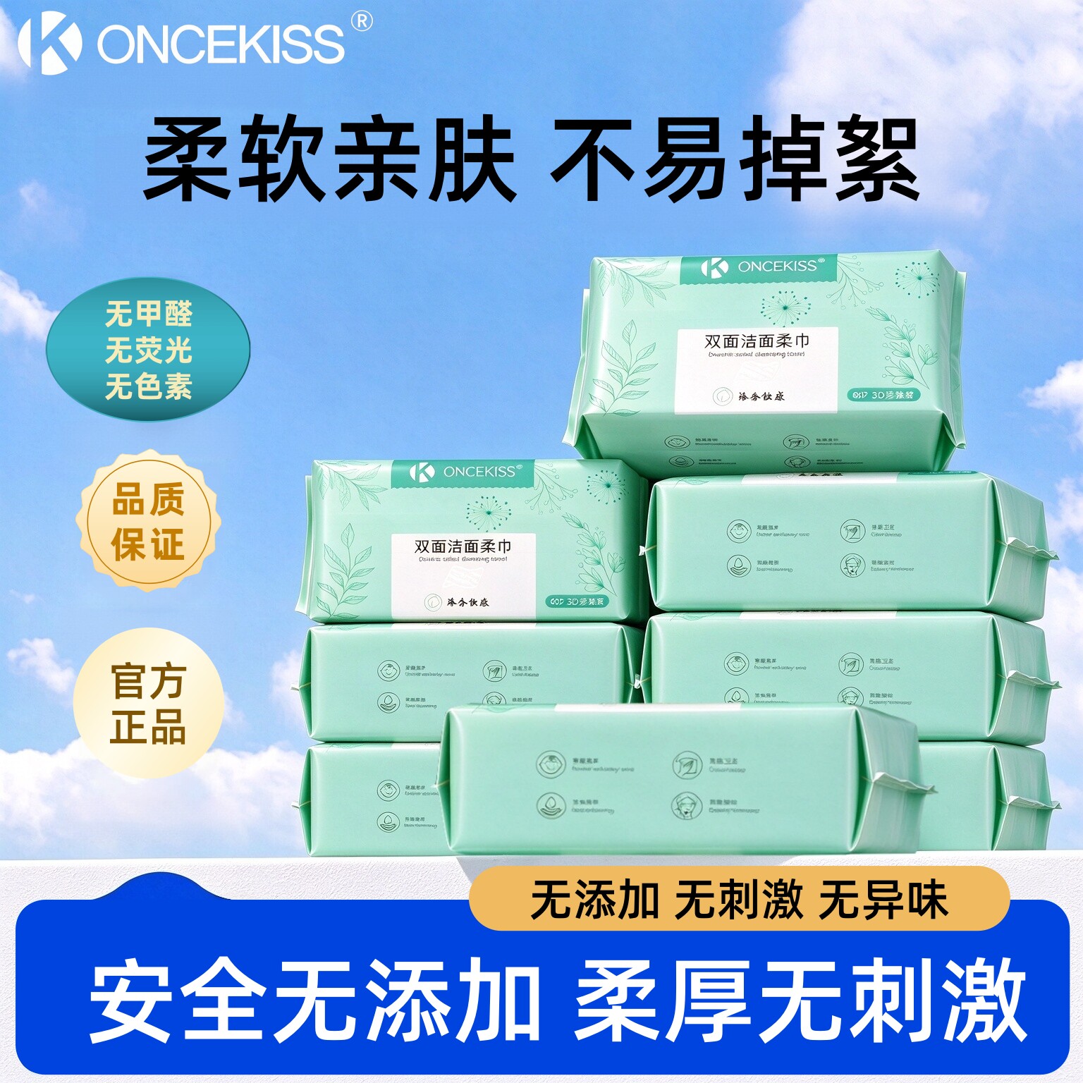 ONCEKISS一次性洗脸巾加大加厚干湿两用洁面巾擦脸洗脸母婴可用
