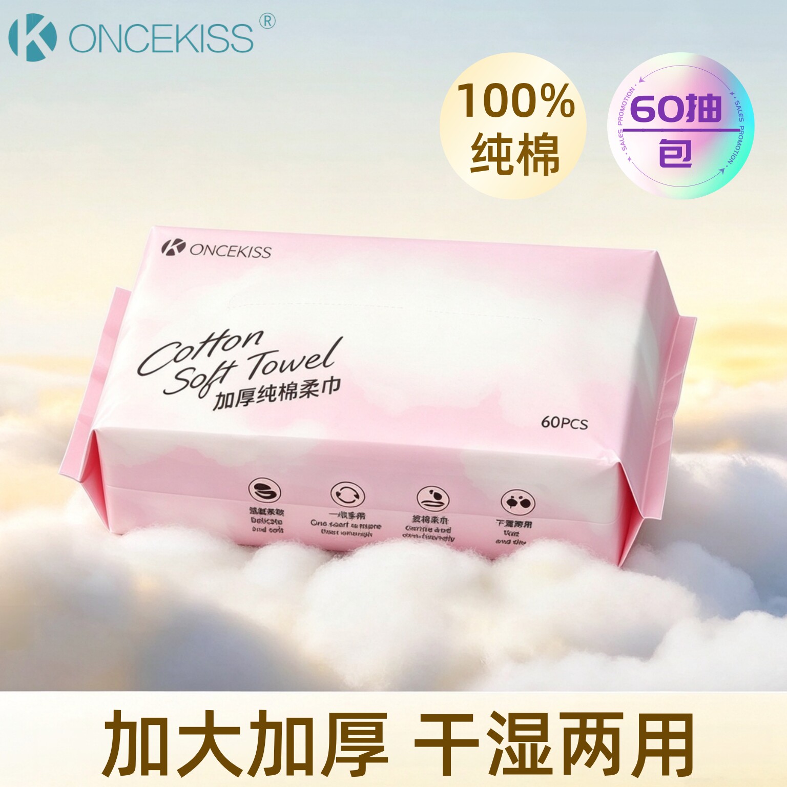 ONCEKISS纯棉洗脸巾加厚加大不易掉絮干湿两用母婴适用洁面柔巾