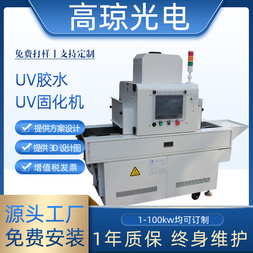 uvled固化机uv无影胶固化炉紫外线光固机uv胶光油 光固化机固化uv