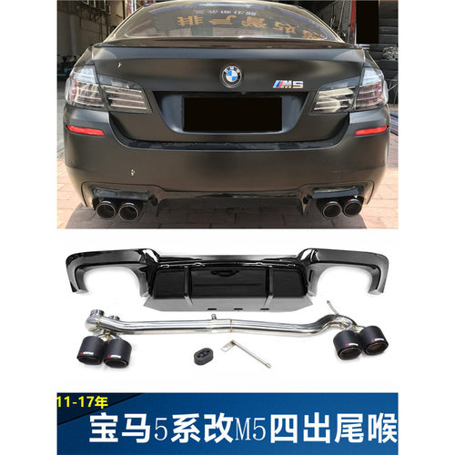 适用宝马5系F10F18排气管改装520i525l530升级M5四出碳纤尾喉后唇