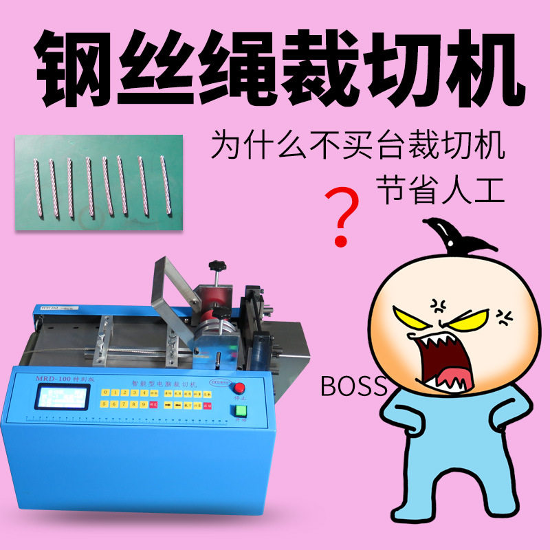全自动钢丝绳切断机铜线裁切机镍片铜箔钢带片切片机漆包线裁线机图片