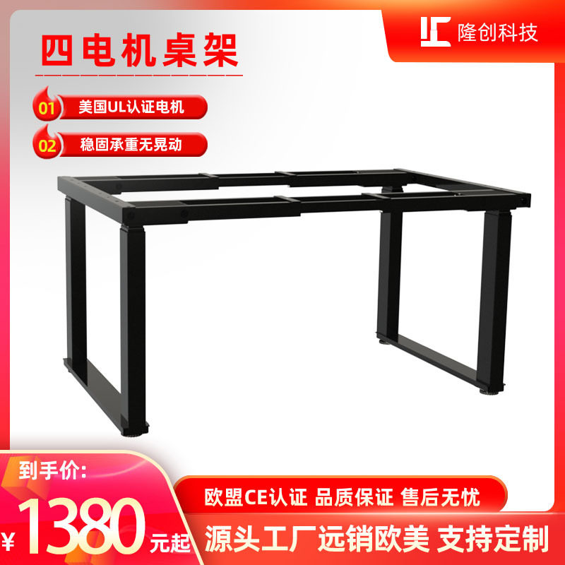 升降桌电脑桌智能电动升降桌腿桌架四电机办公桌老板桌学习桌书桌图片
