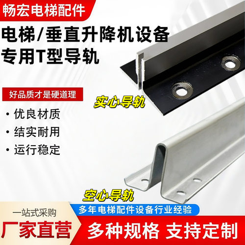 电梯导轨T型实心导轨T75/78/114/89/90/127TK5A空心导轨机加工