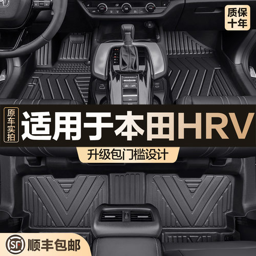 适用本田HRV脚垫全包围专用汽车用品大全内饰改装件用品TPE地垫