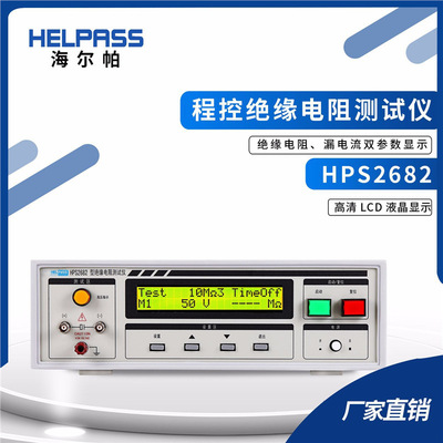 HPS2682绝缘电阻仪 1000V高压数字兆欧表  摇表 高阻绝缘表