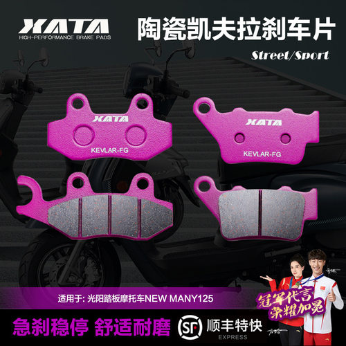 XATA陶瓷刹车片适用光阳踏板摩托车NEWMANY125前后碟刹皮制动片