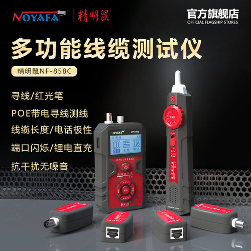精明鼠厂家批发NF-858C寻线仪套装查线器寻线器测线仪带电抗干扰