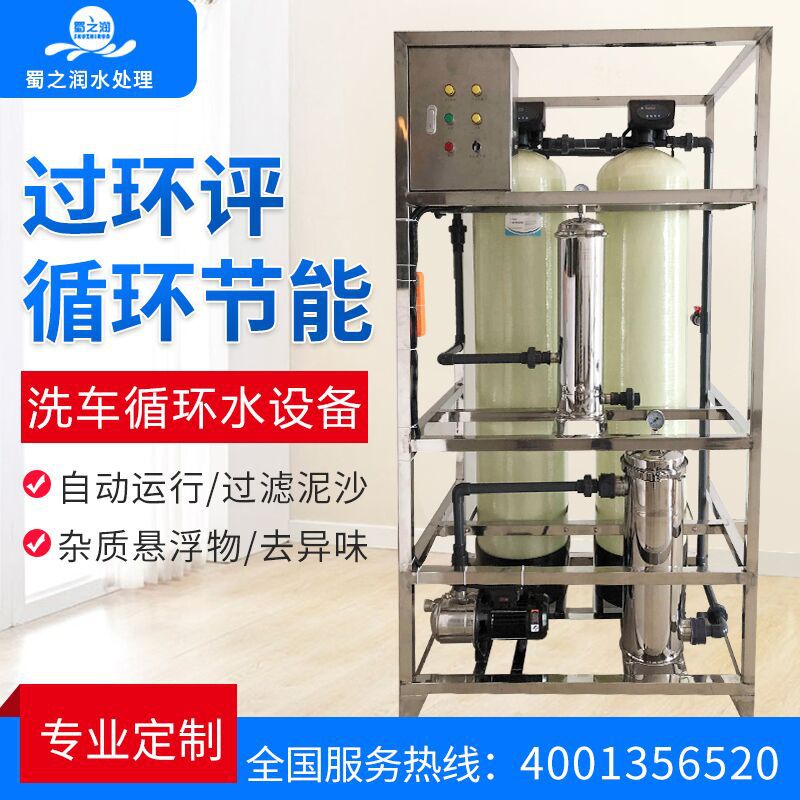 工业污水处理设备洗车行废水过滤器直销 洗车循环水成套设备批发